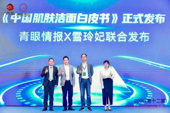 《中国肌肤洁面白皮书》重磅发布  中国洁面迎来专属解法