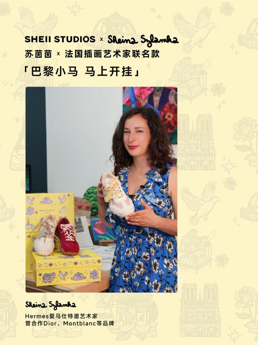 联名法国插画艺术家，苏茵茵原创品牌力再升级